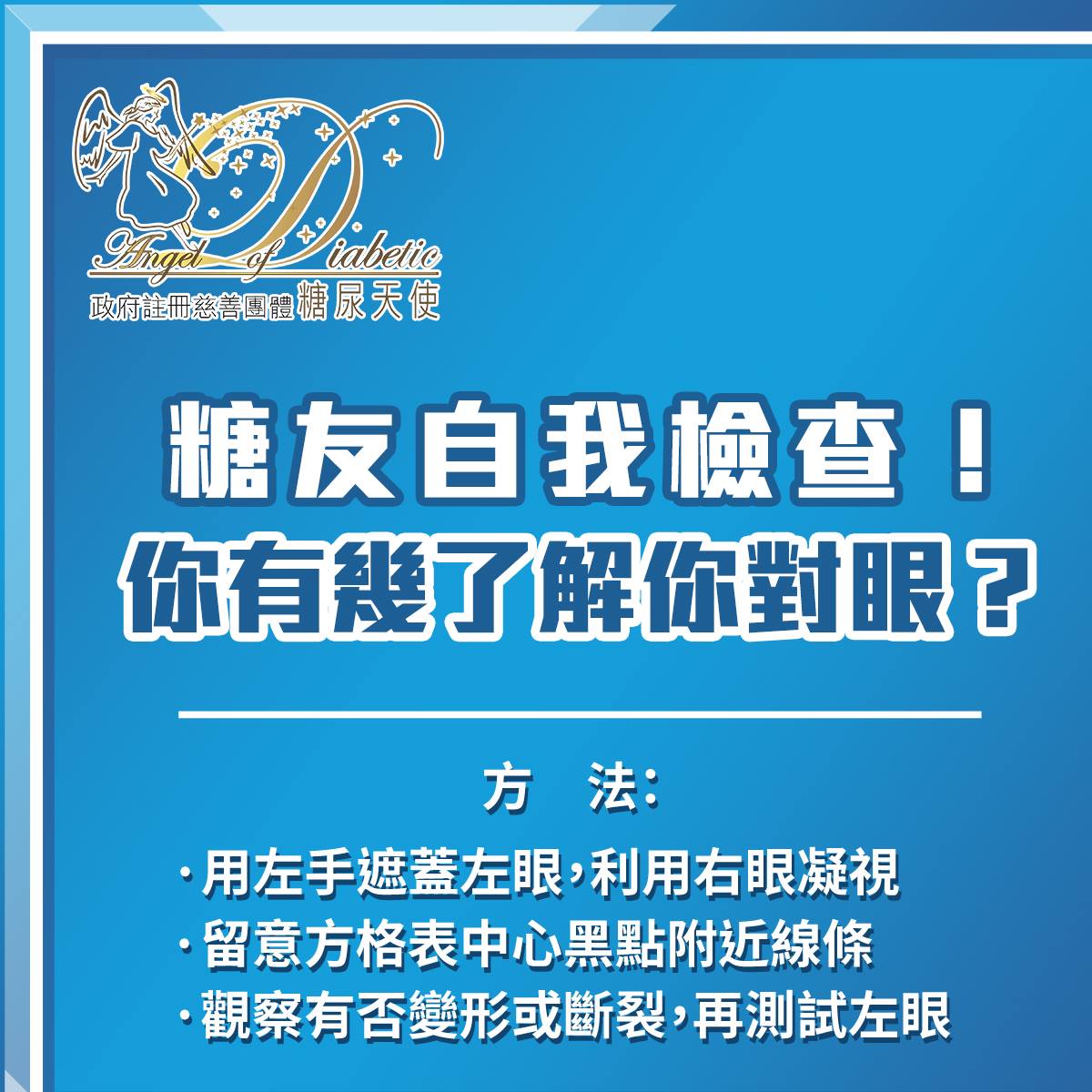 糖友自我檢查