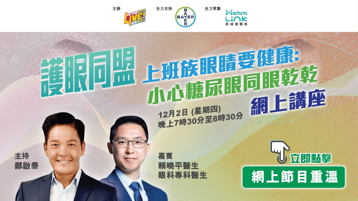 上班族眼睛要健康
