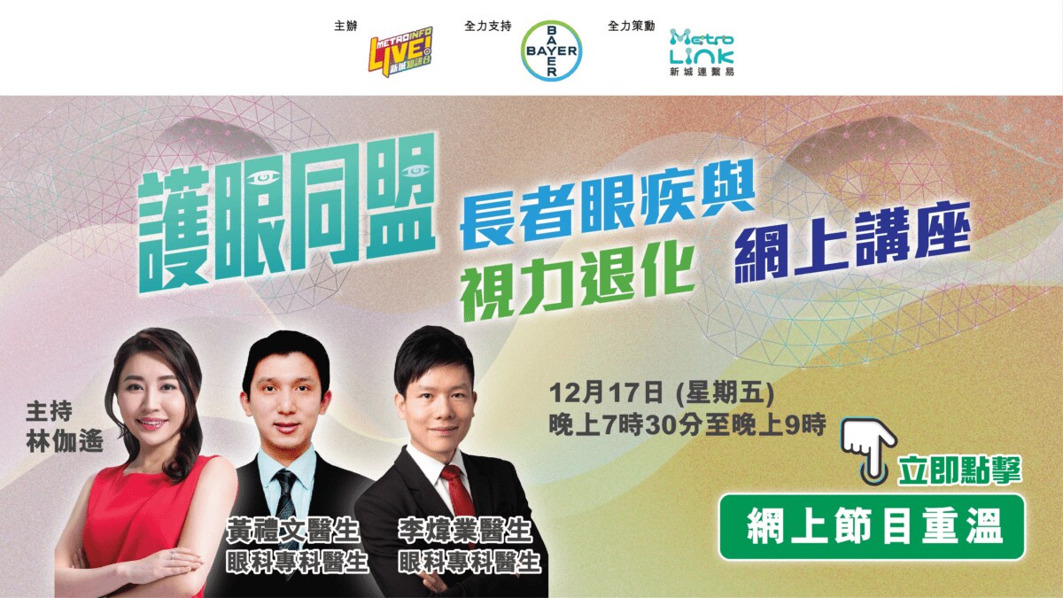 長者眼疾與視力退化